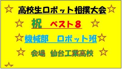 高校生ロボット相撲大会