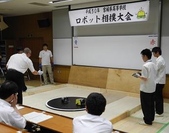 高校生ロボット相撲大会