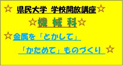 県民大会　学校開放講座