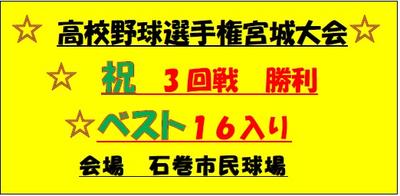 高校野球選手権宮城大会