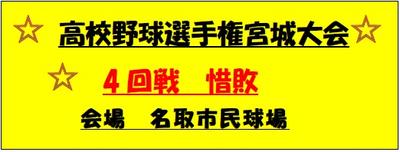 高校野球選手権宮城大会