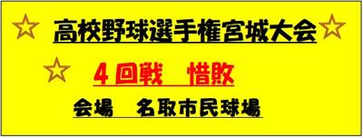 高校野球選手権宮城大会